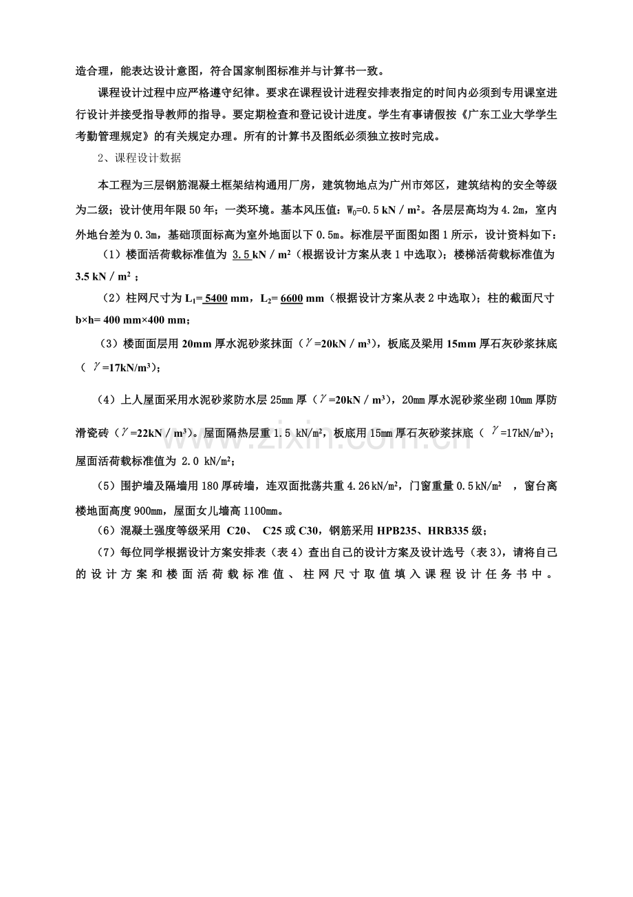 混凝土结构课程设计——多层工业厂房.docx_第3页