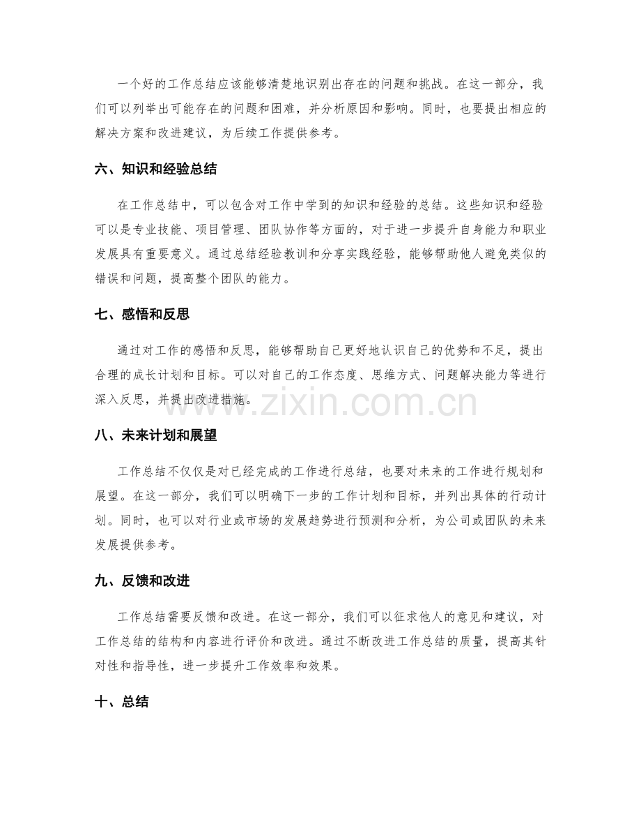 完善工作总结的结构和内容.docx_第2页