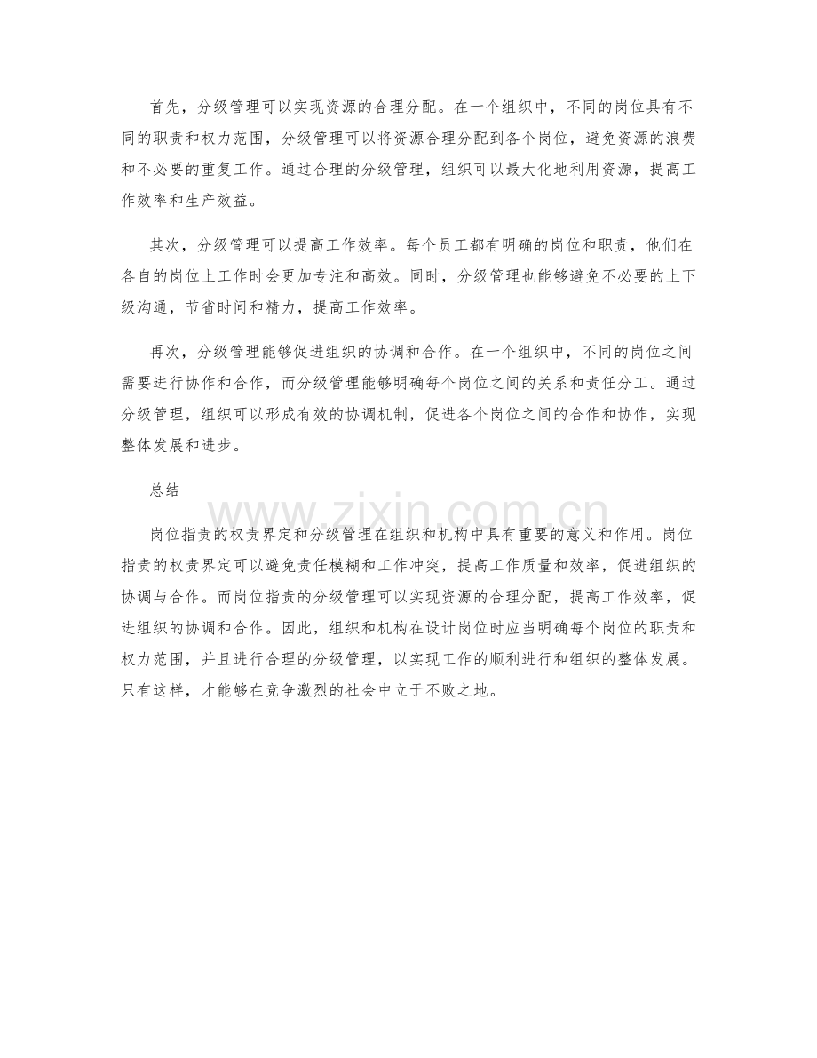 岗位指责的权责界定与分级管理.docx_第2页