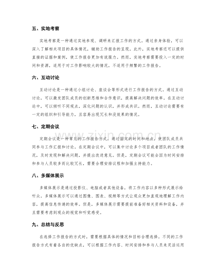 有效的工作报告汇报方式探讨.docx_第2页