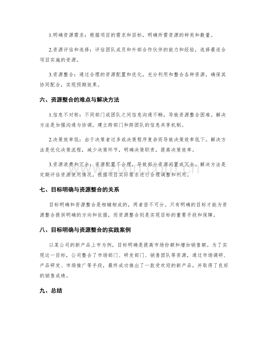 策划方案的目标明确与资源整合.docx_第2页