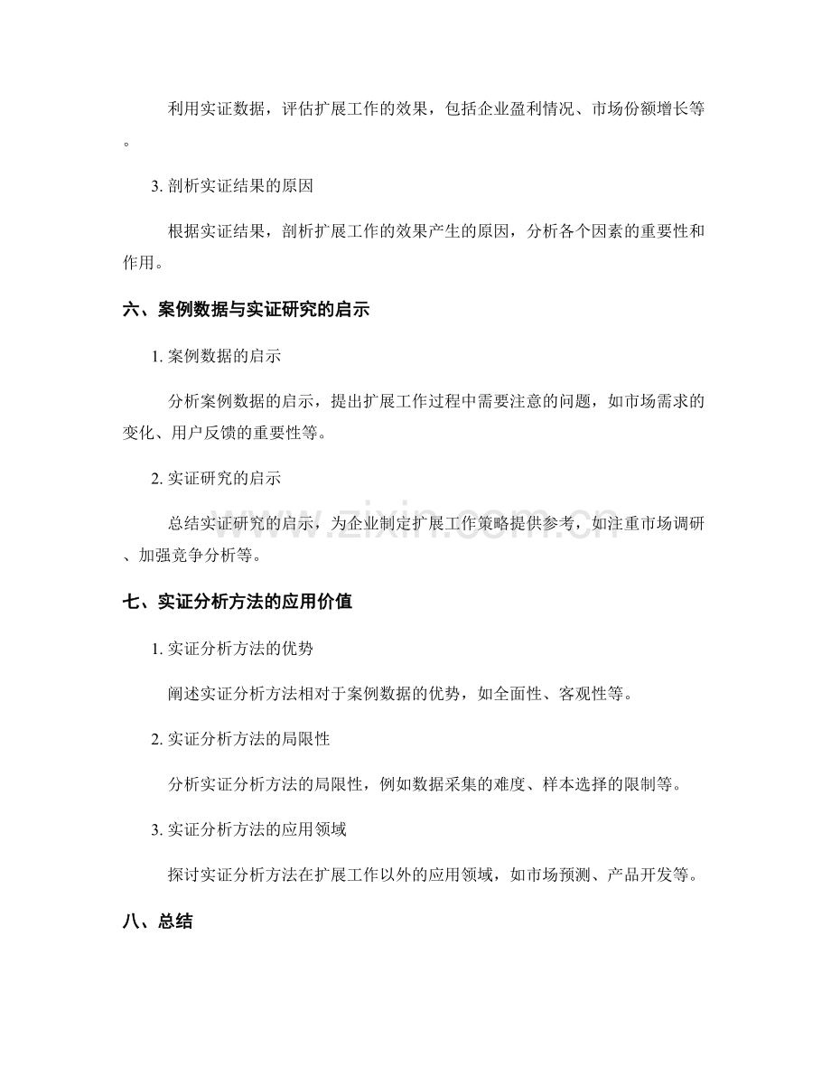 扩展工作总结的案例数据与实证分析.docx_第3页