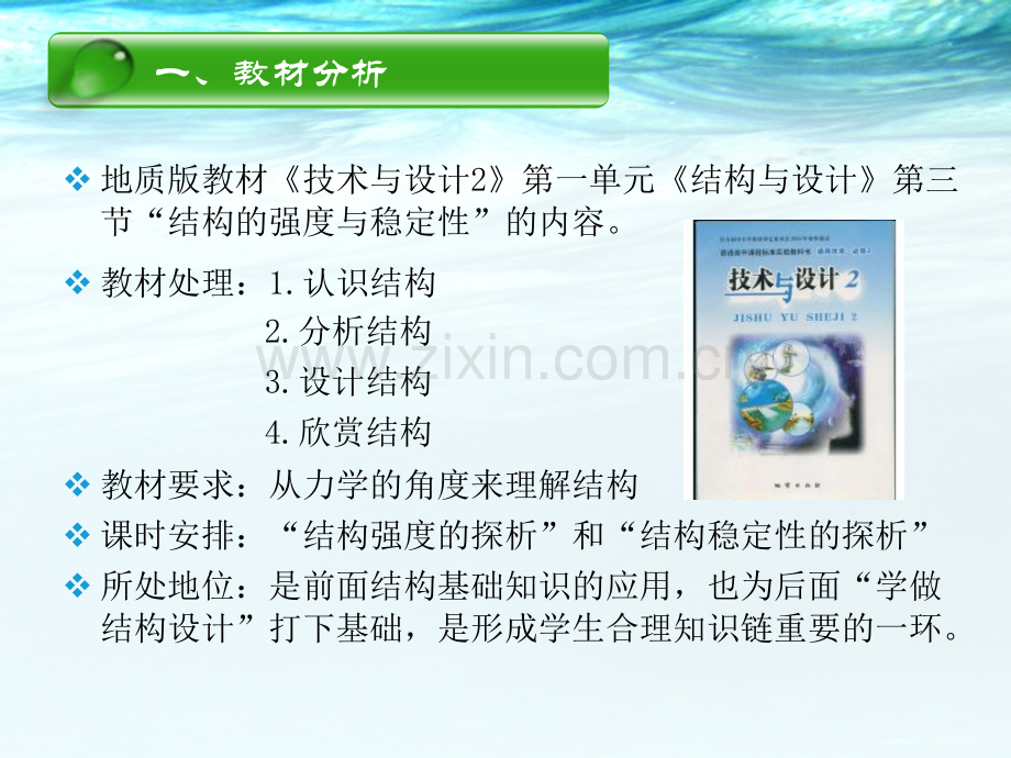 三影响结构强度因素高中通用技术地质社必修2技术与设计0002.pptx_第2页