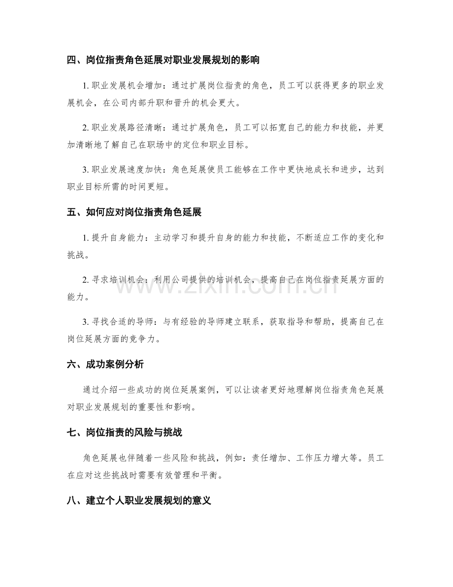 岗位职责的角色延展与职业发展规划.docx_第2页