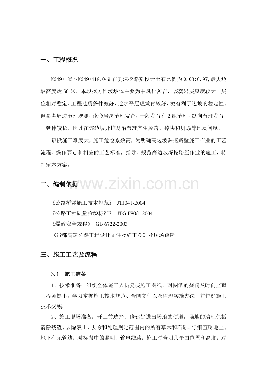 高边坡施工方案.docx_第2页