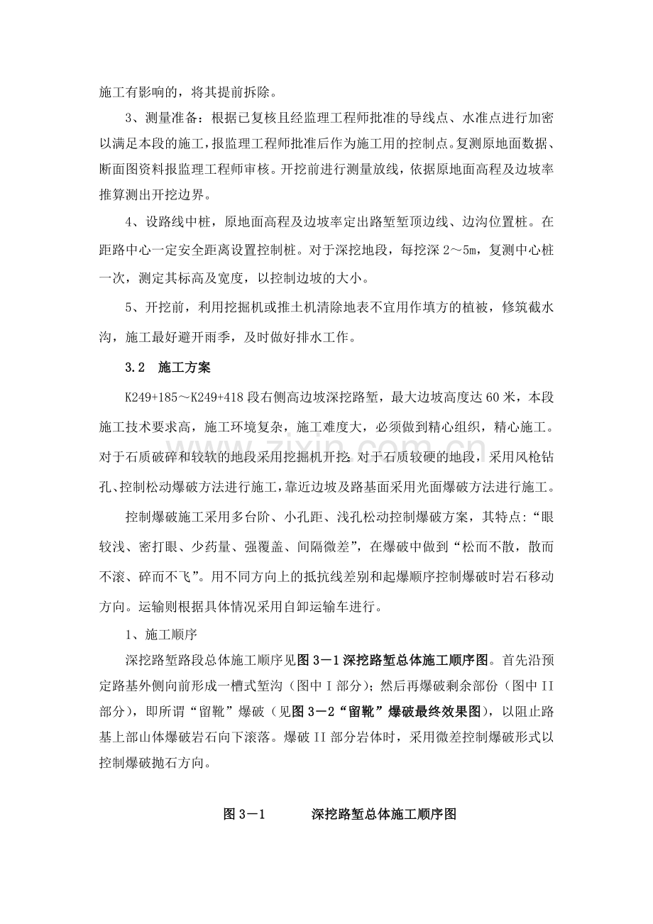 高边坡施工方案.docx_第3页