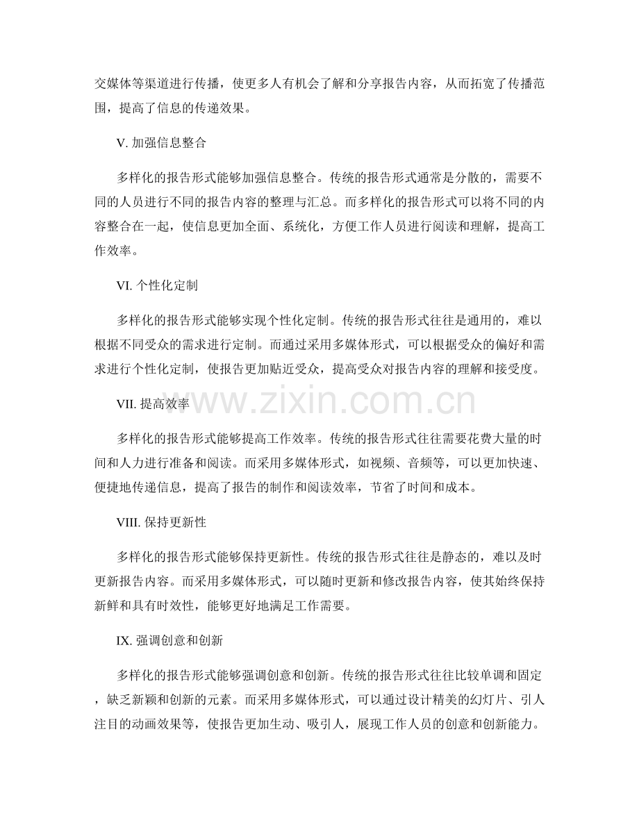 报告形式多样化对工作报告的影响.docx_第2页