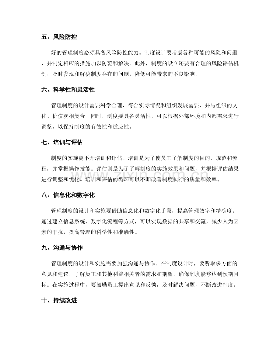 管理制度的设计原则与实施建议.docx_第2页