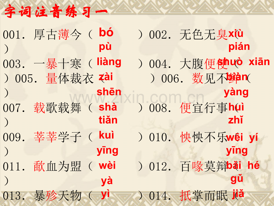 字音练习.pptx_第2页