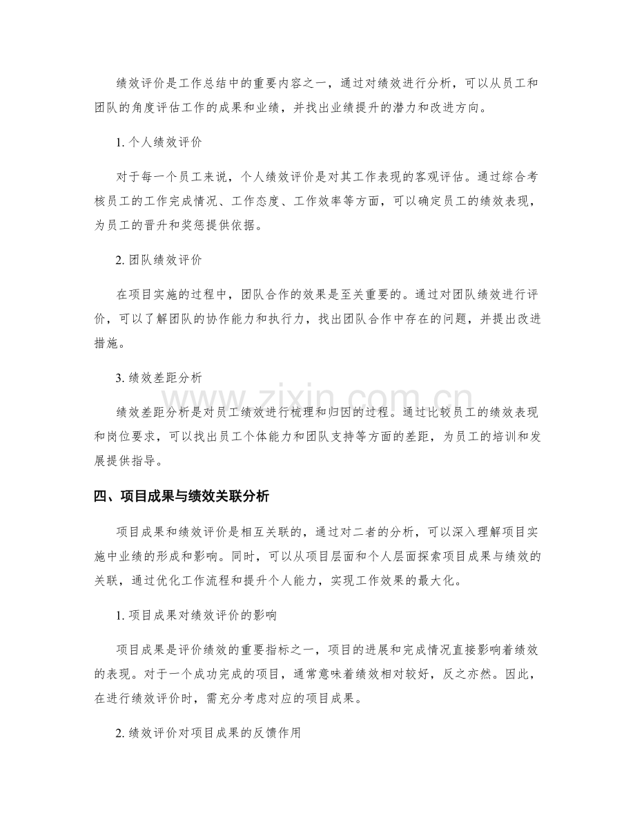 工作总结中的项目成果与绩效分析.docx_第2页