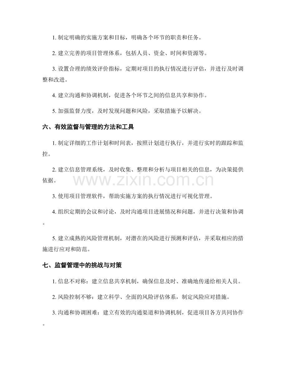 实施方案的有效监督与管理.docx_第2页