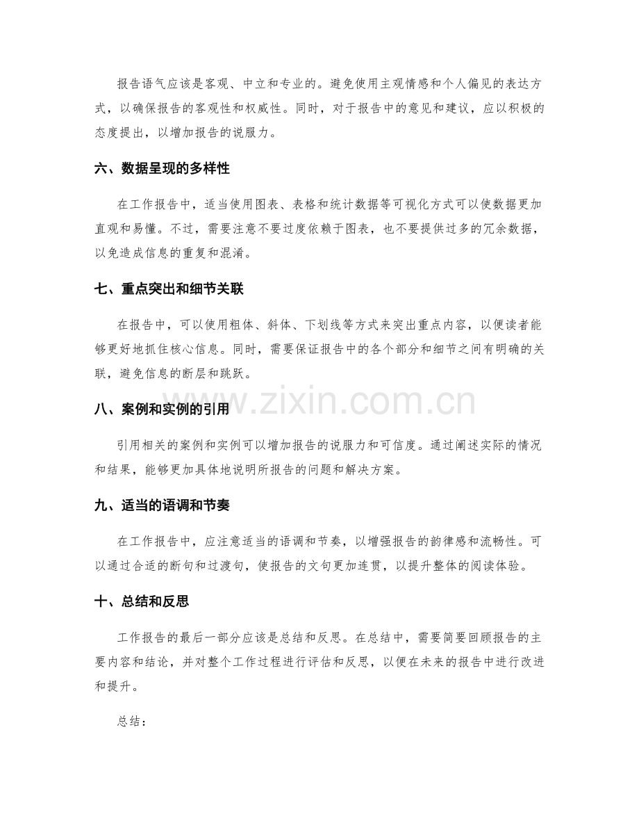 工作报告的语句表达和数据呈现技巧.docx_第2页