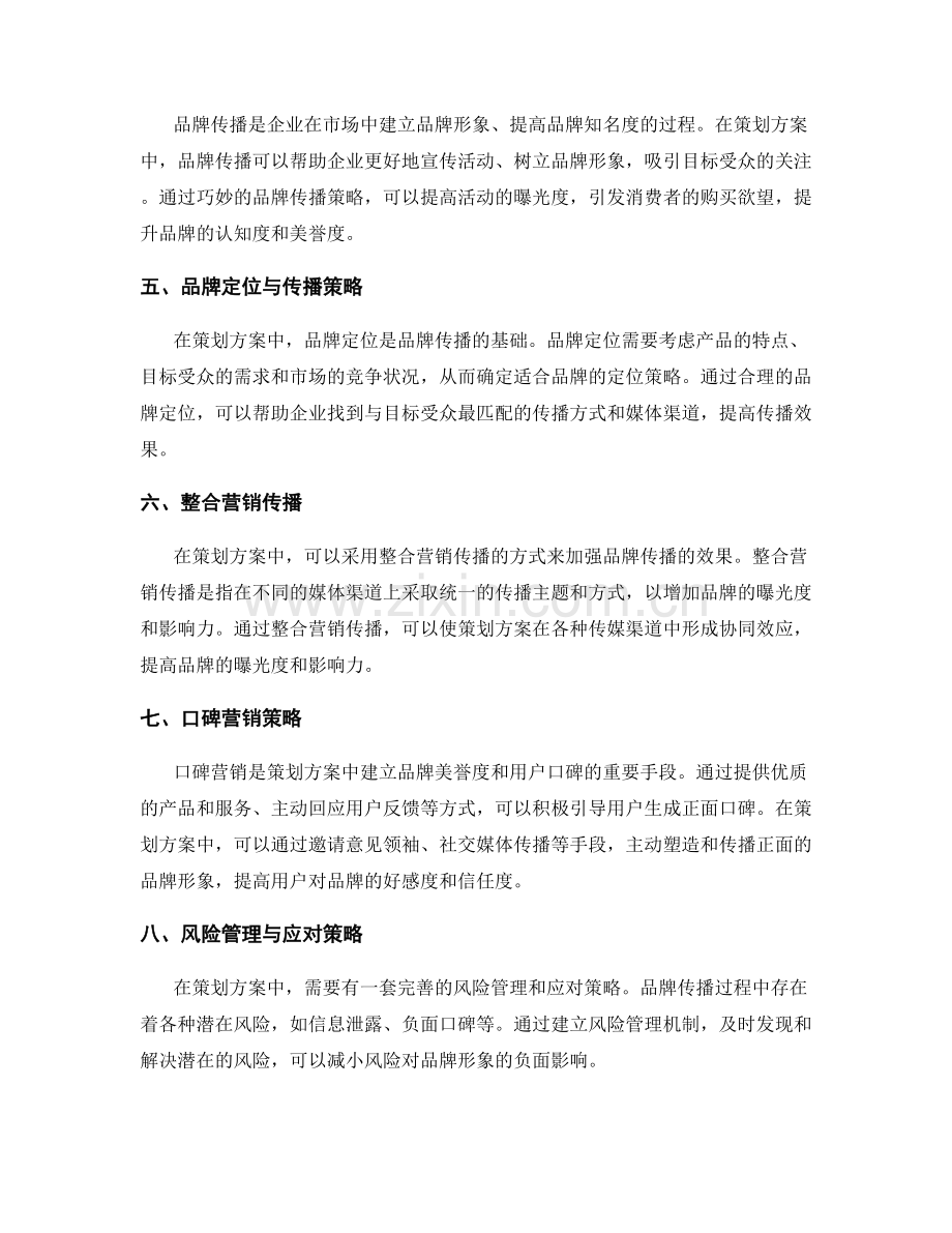 策划方案中的市场营销与品牌传播.docx_第2页