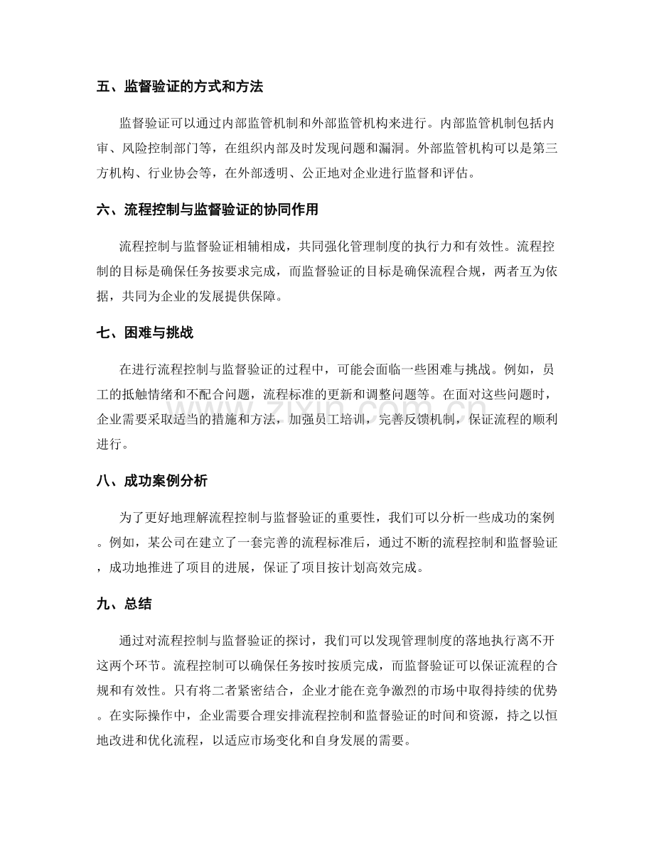 管理制度的流程控制与监督验证.docx_第2页