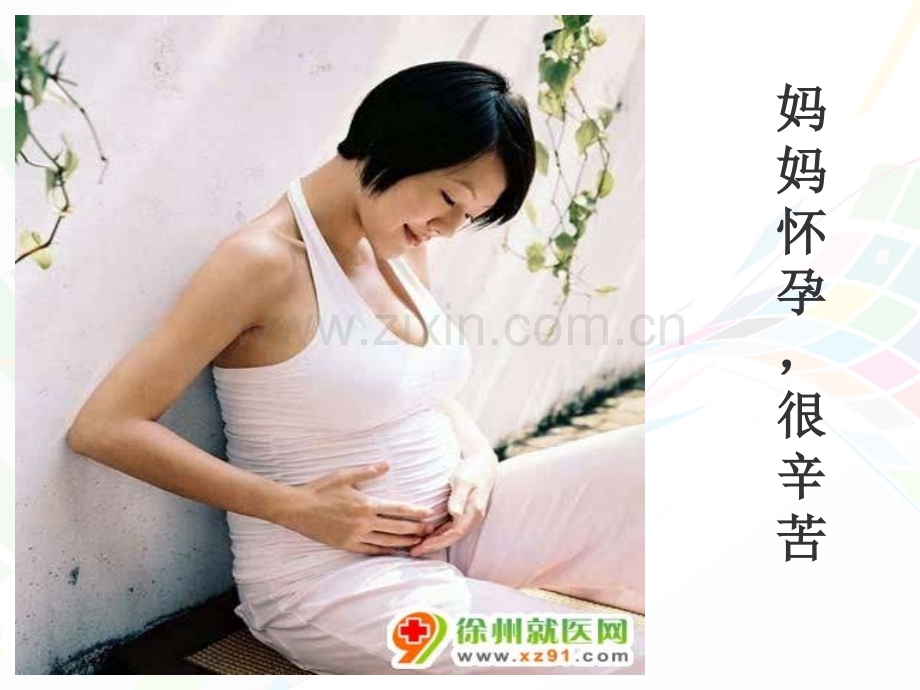 社会妈妈爱我我爱妈妈.pptx_第2页