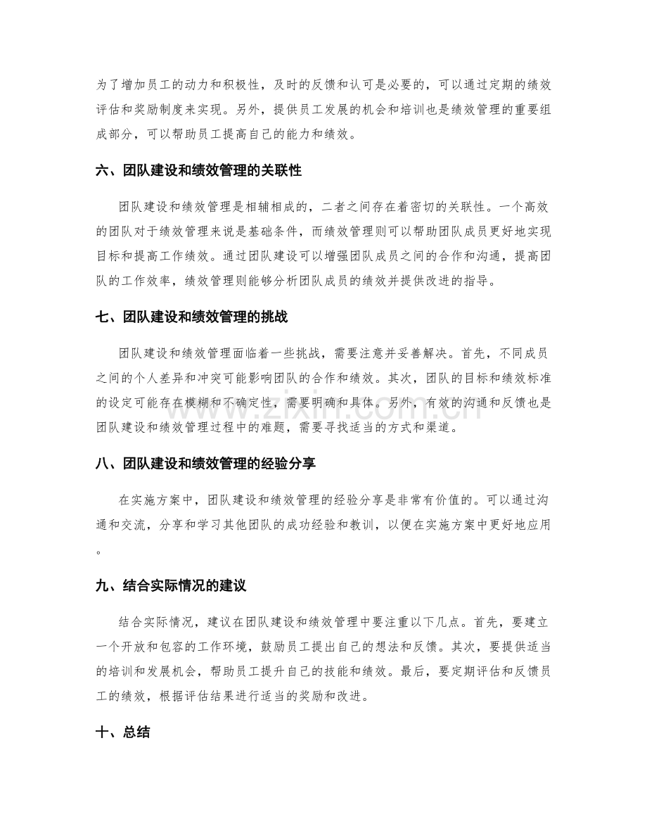 实施方案中的团队建设与绩效管理.docx_第2页