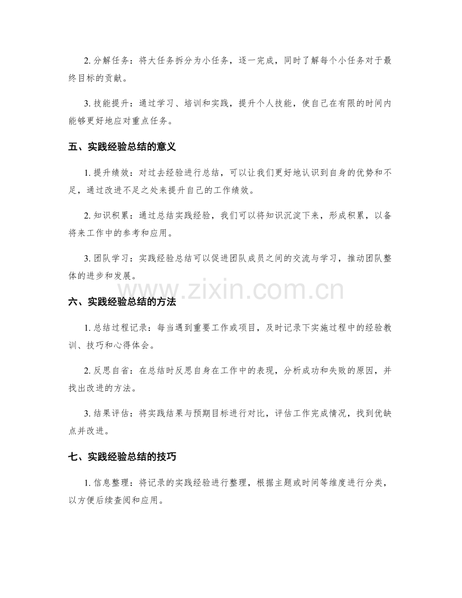 工作总结的重点突出和实践经验总结的方法.docx_第2页