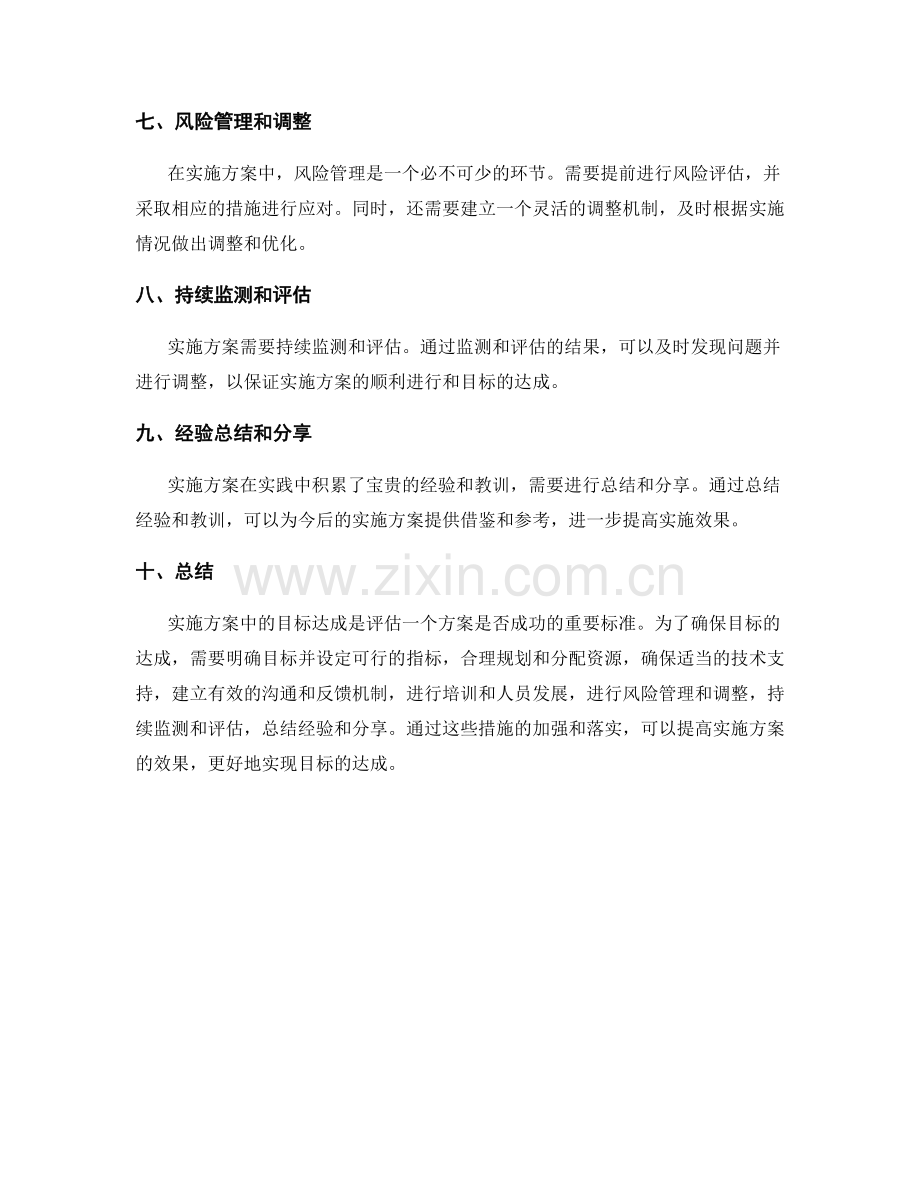 实施方案中的目标达成.docx_第2页