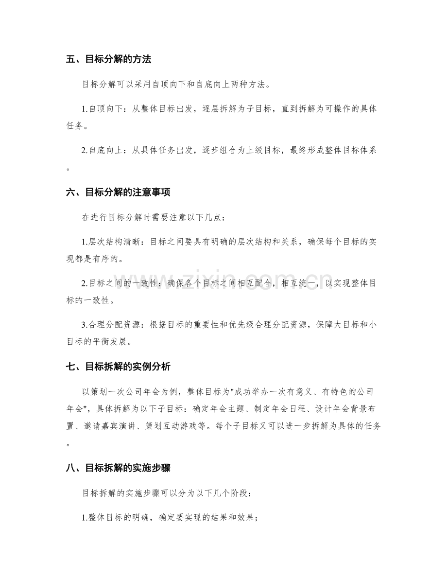 策划方案的目标确定和目标拆解.docx_第2页