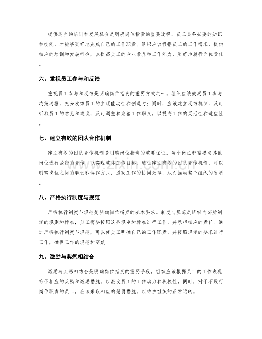 明确岗位指责的方式与作用.docx_第2页