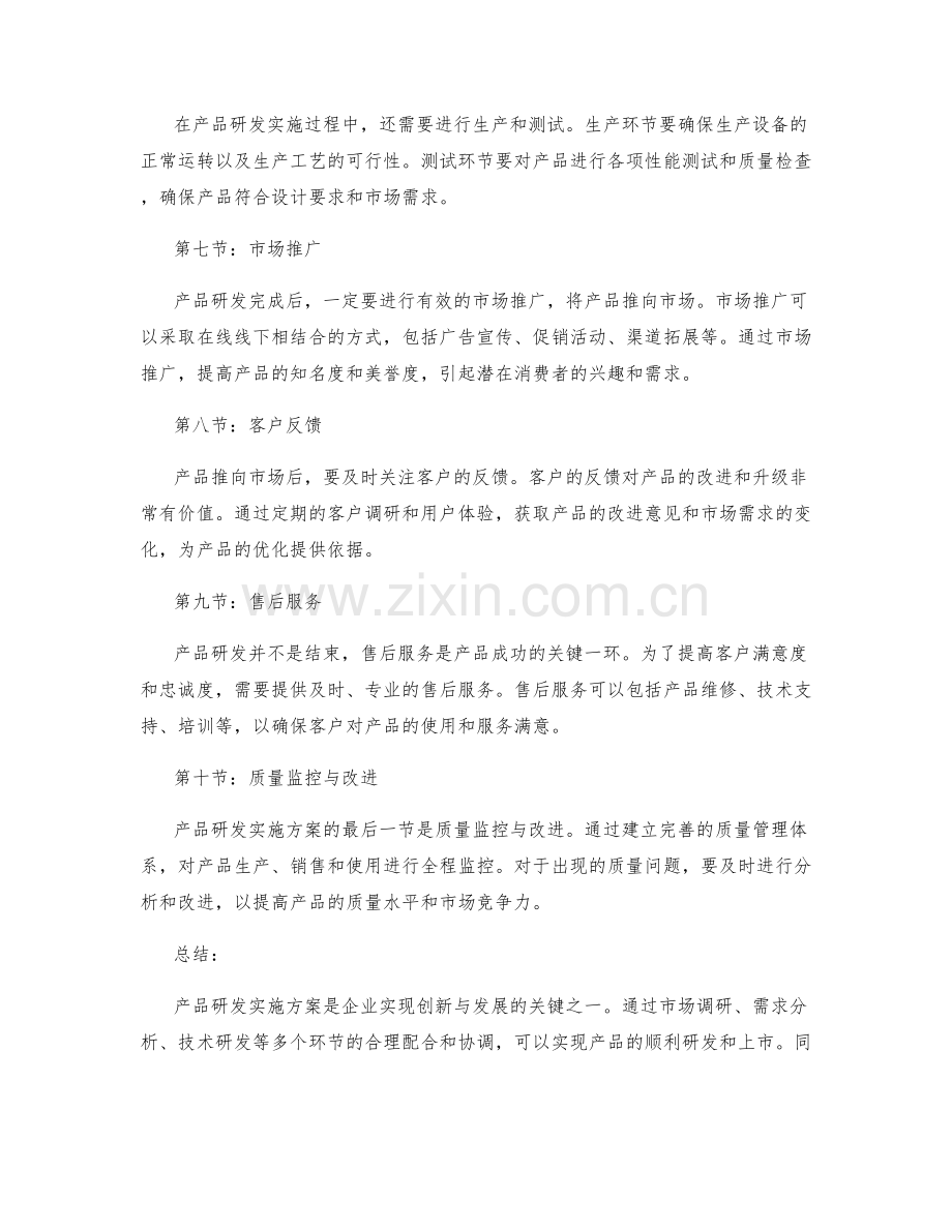 产品研发实施方案.docx_第2页