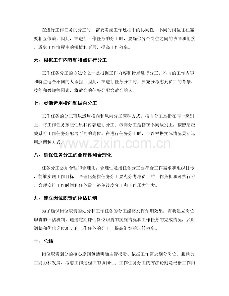 岗位职责划分的核心原则和工作任务分工方法论.docx_第2页