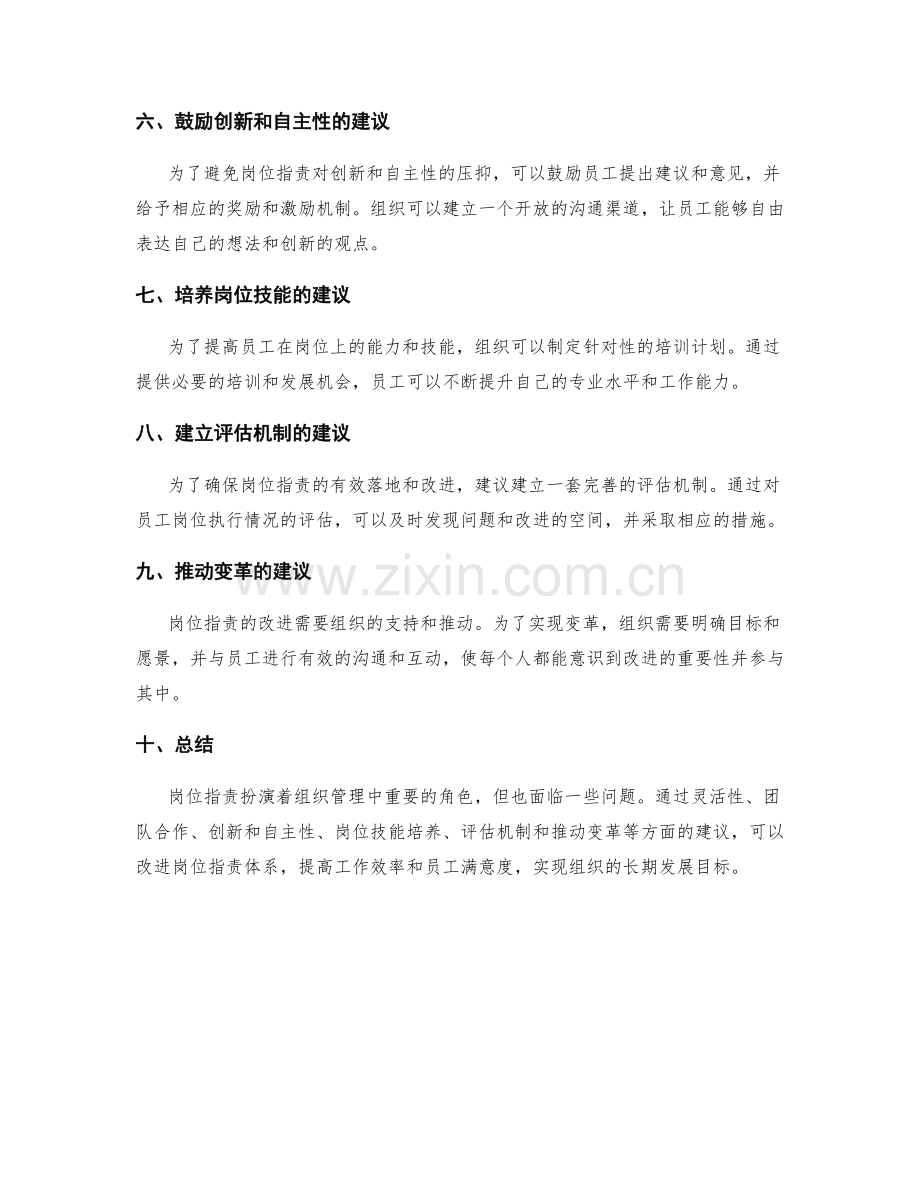 岗位职责的改进建议规划.docx_第2页