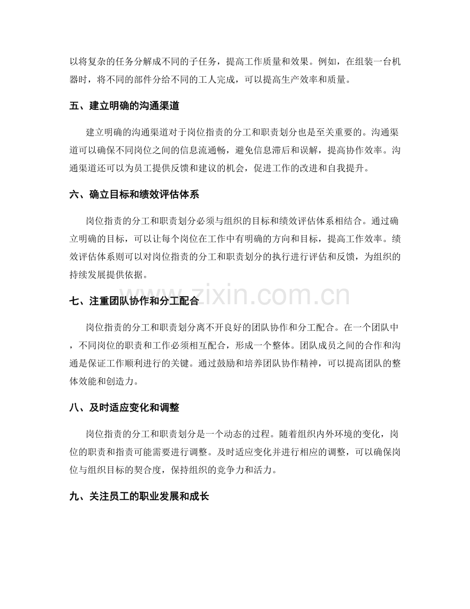 岗位指责的分工和职责划分原则.docx_第2页