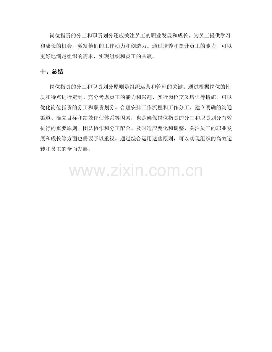 岗位指责的分工和职责划分原则.docx_第3页