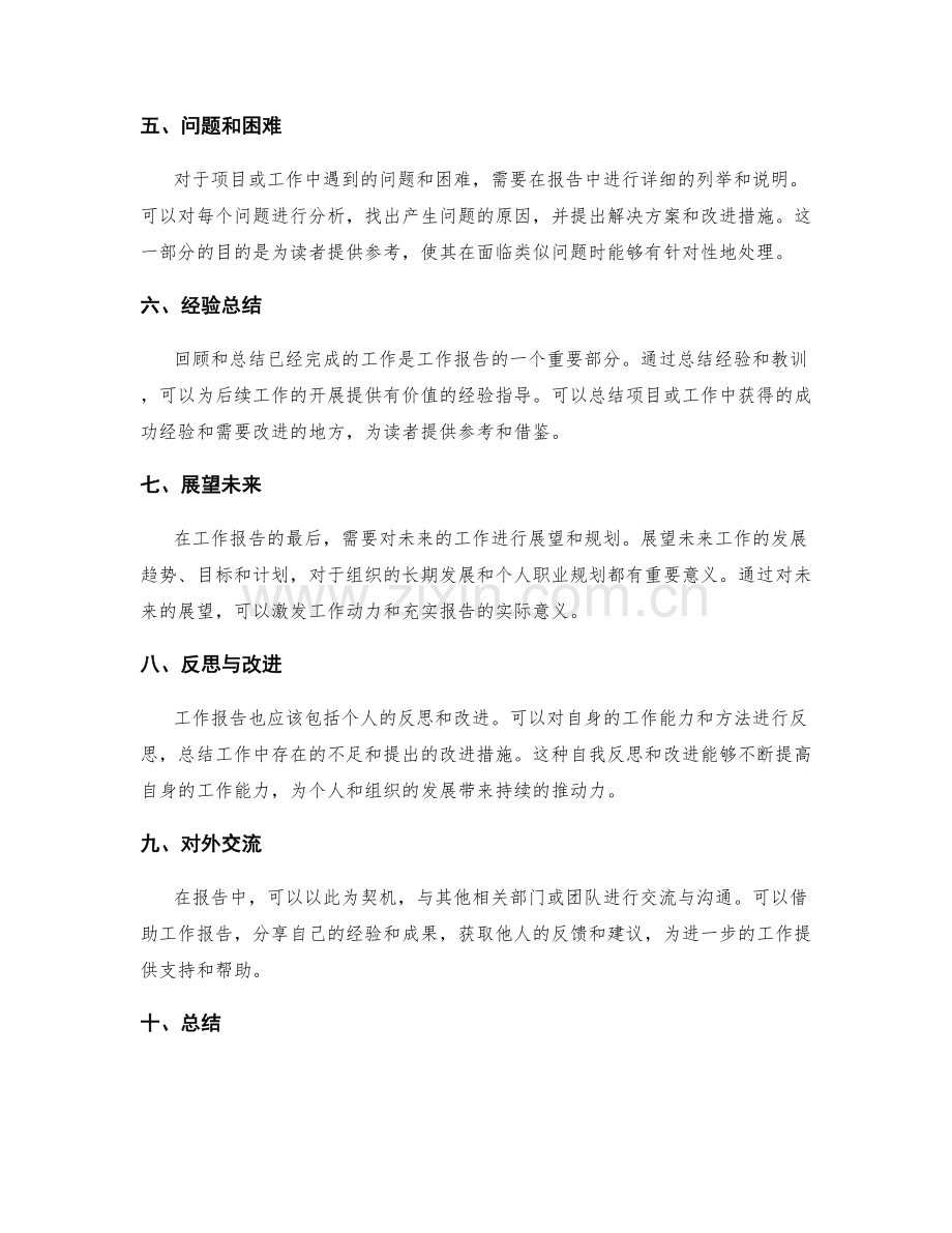 完整工作报告的内容安排与组织结构.docx_第2页