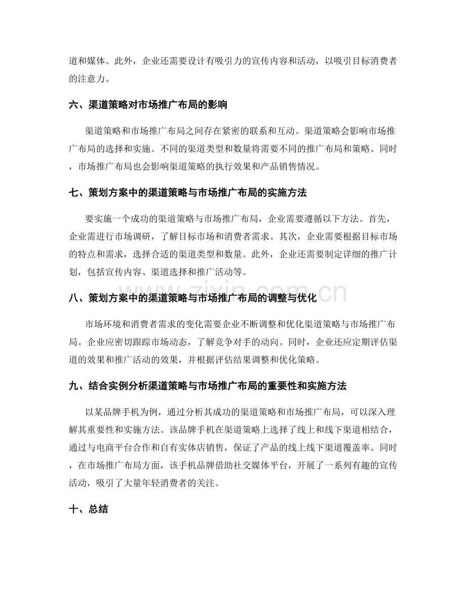 策划方案中的渠道策略与市场推广布局.docx_第2页