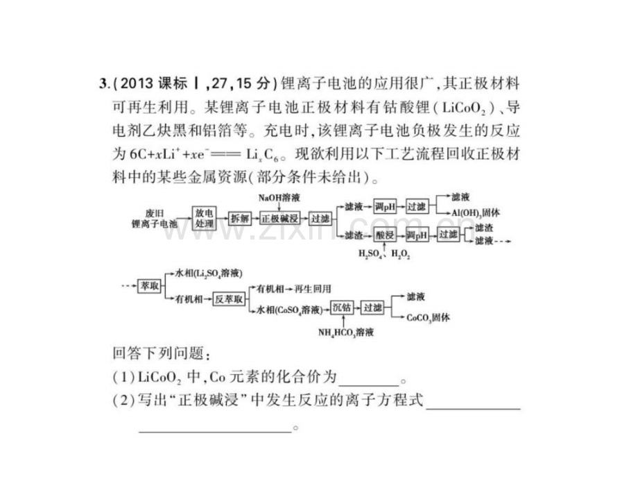 高考化学一轮复习专题二十一化学与自然资源开发.pptx_第3页