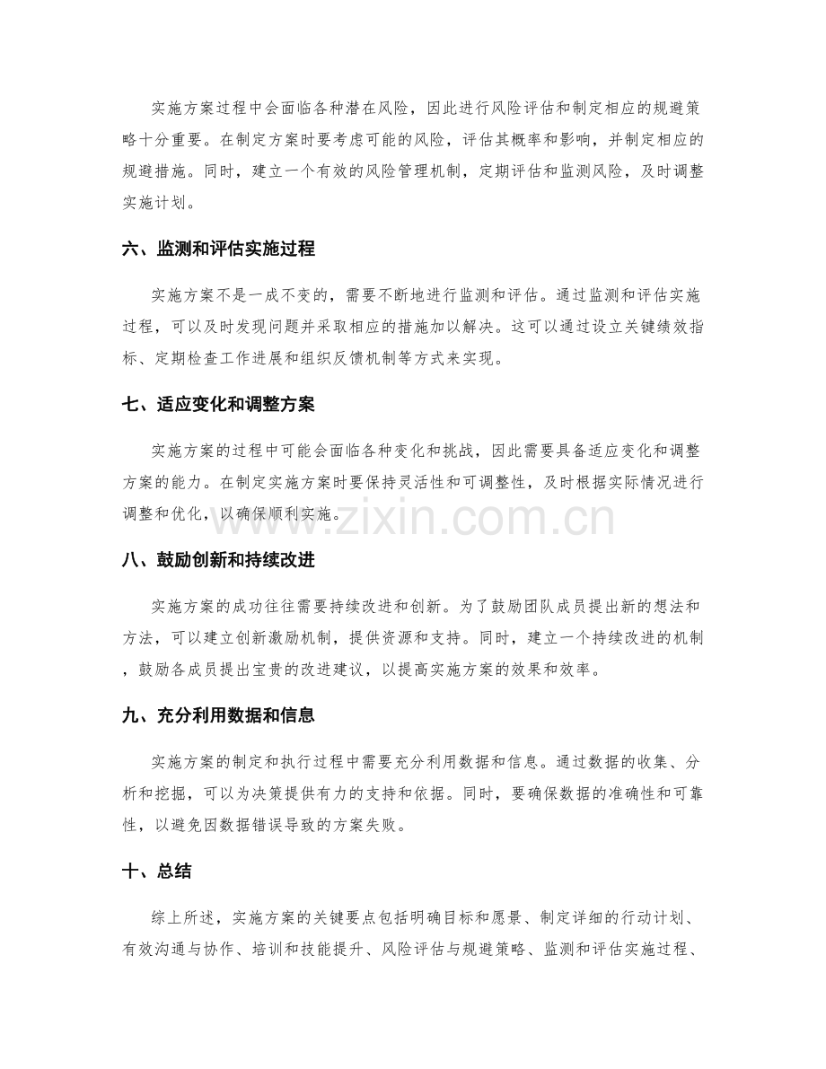 实施方案的关键要点与风险规避建议.docx_第2页