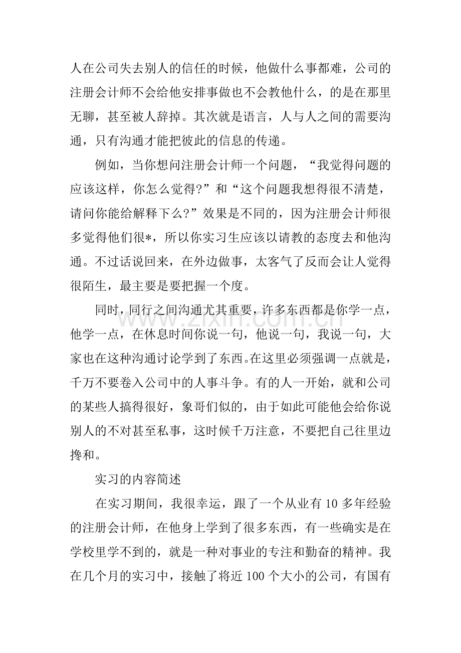 XX审计实习报告.docx_第2页