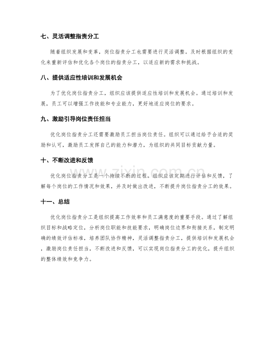 优化岗位职责分工的实用指南.docx_第2页