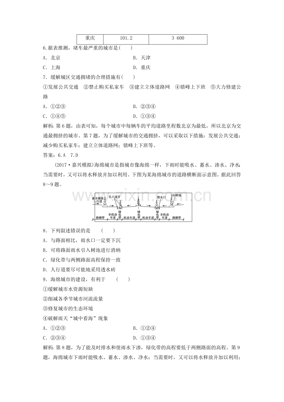 高考地理复习人文地理城市的空间结构与城市化城市化练习中图版.doc_第3页