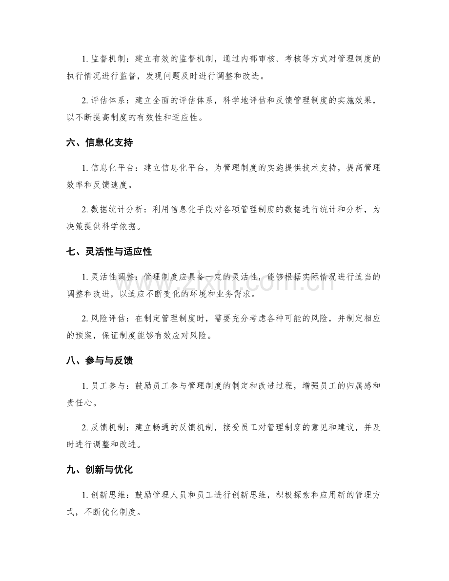 有效管理制度的实施策略和建议.docx_第2页