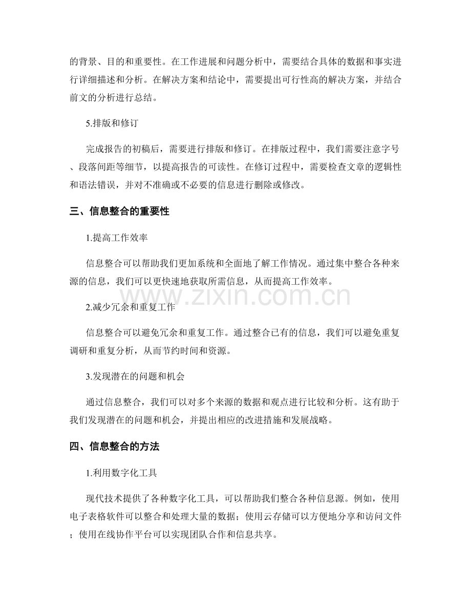 报告结构的工作报告撰写与信息整合.docx_第2页