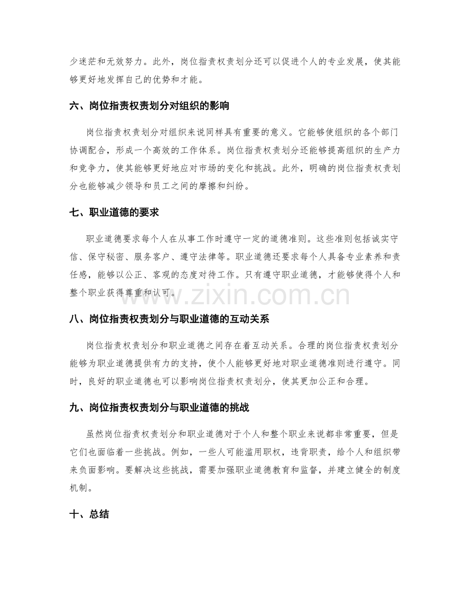 岗位职责的权责划分和职业道德要求.docx_第2页