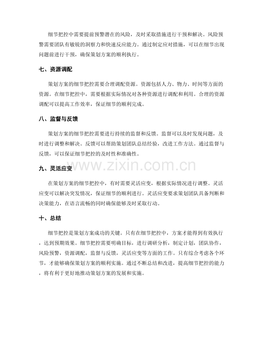 策划方案的细节把控方法.docx_第2页