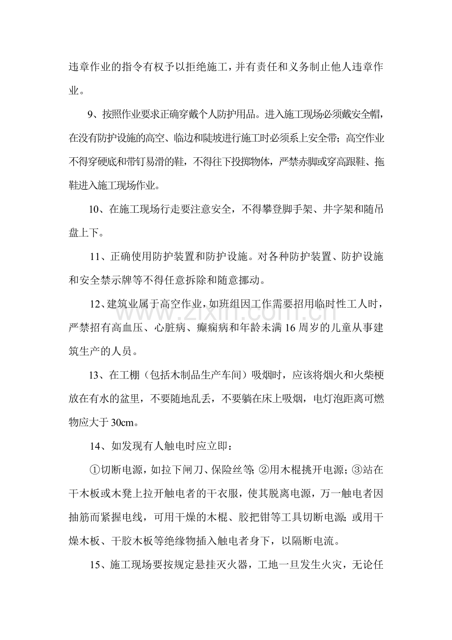 施工单位三级安全教育内容.docx_第2页