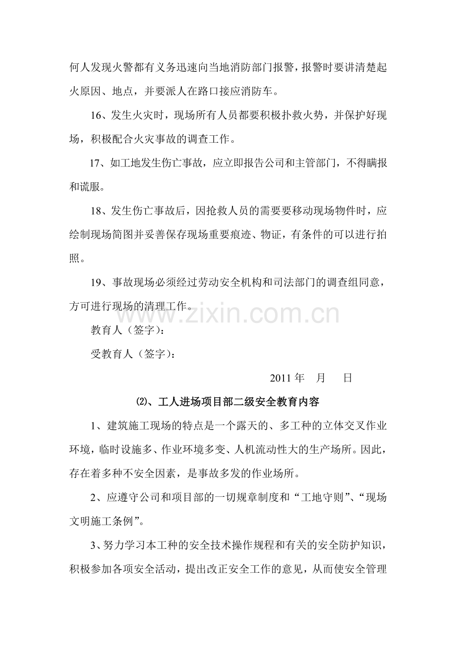 施工单位三级安全教育内容.docx_第3页