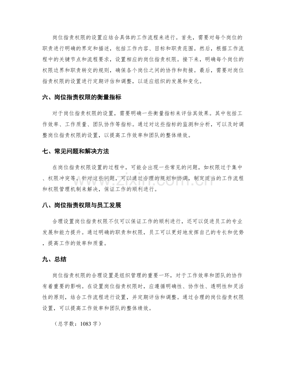 岗位指责的权限设置与工作流程.docx_第2页