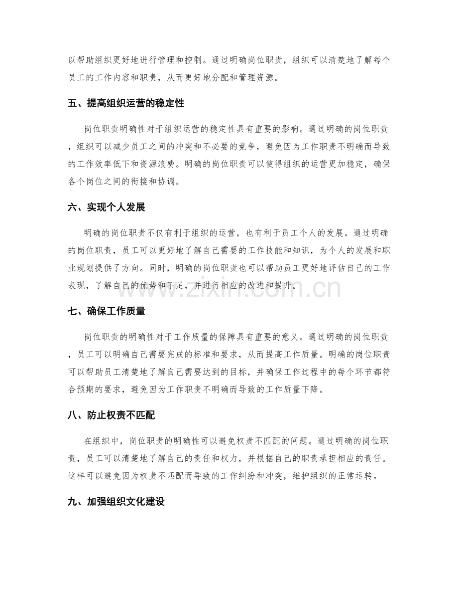 岗位职责明确性的重要性分析.docx_第2页