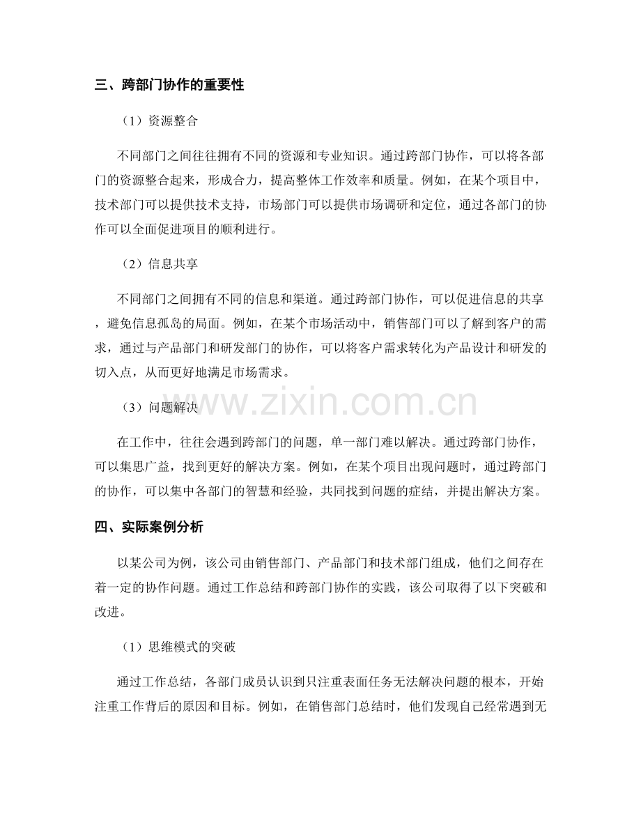 工作总结的主要突破和跨部门协作案例.docx_第2页