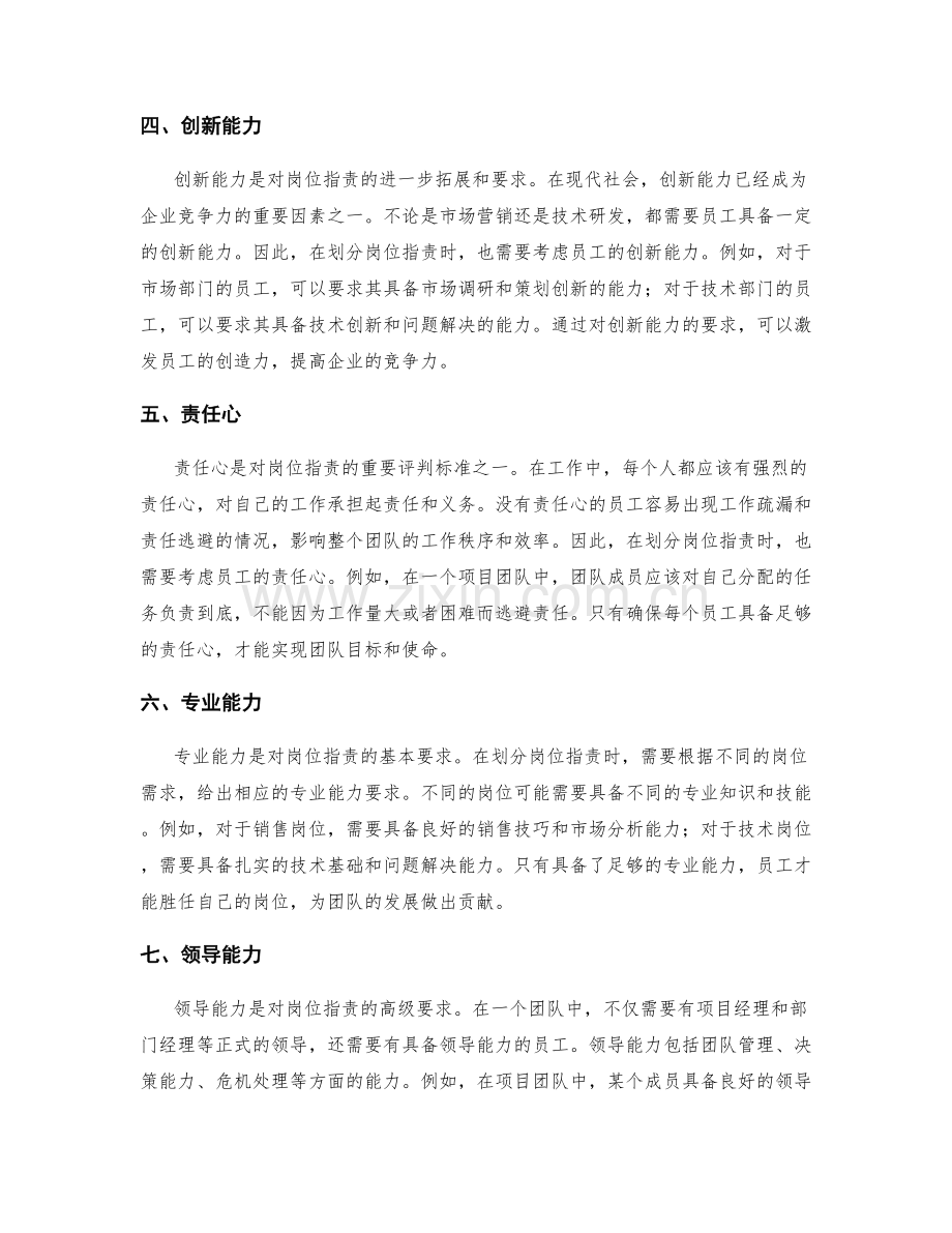 岗位职责的层次划分指南.docx_第2页