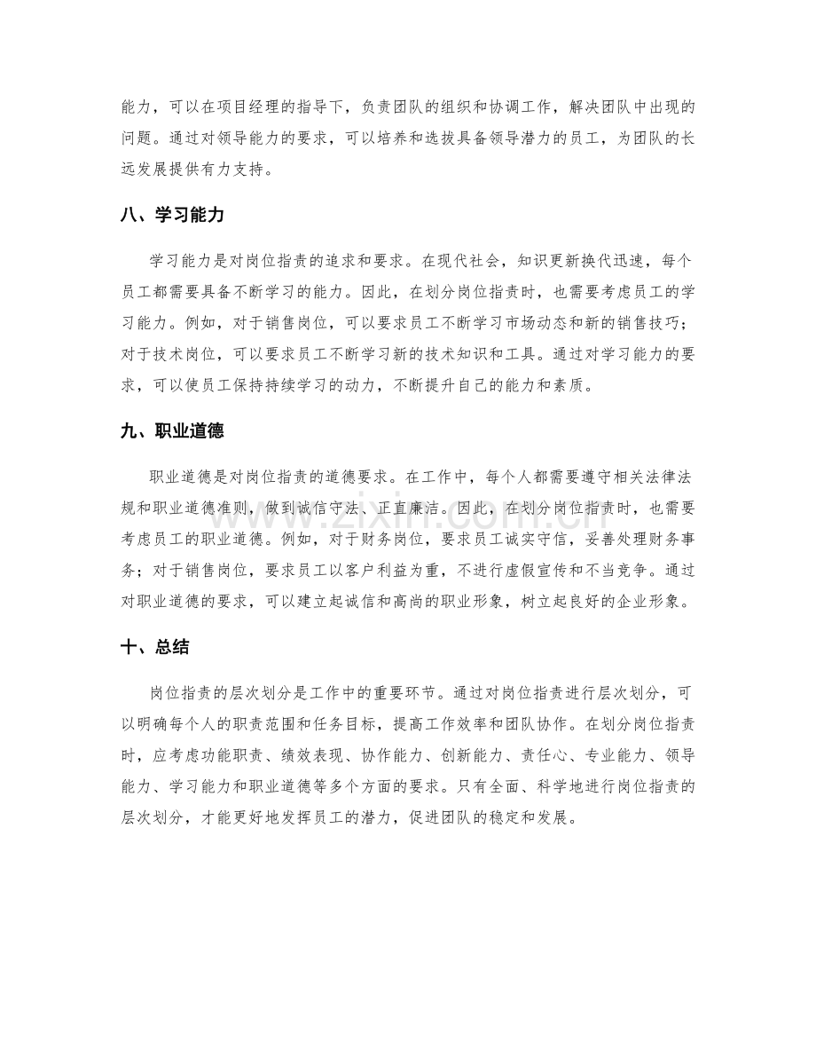 岗位职责的层次划分指南.docx_第3页