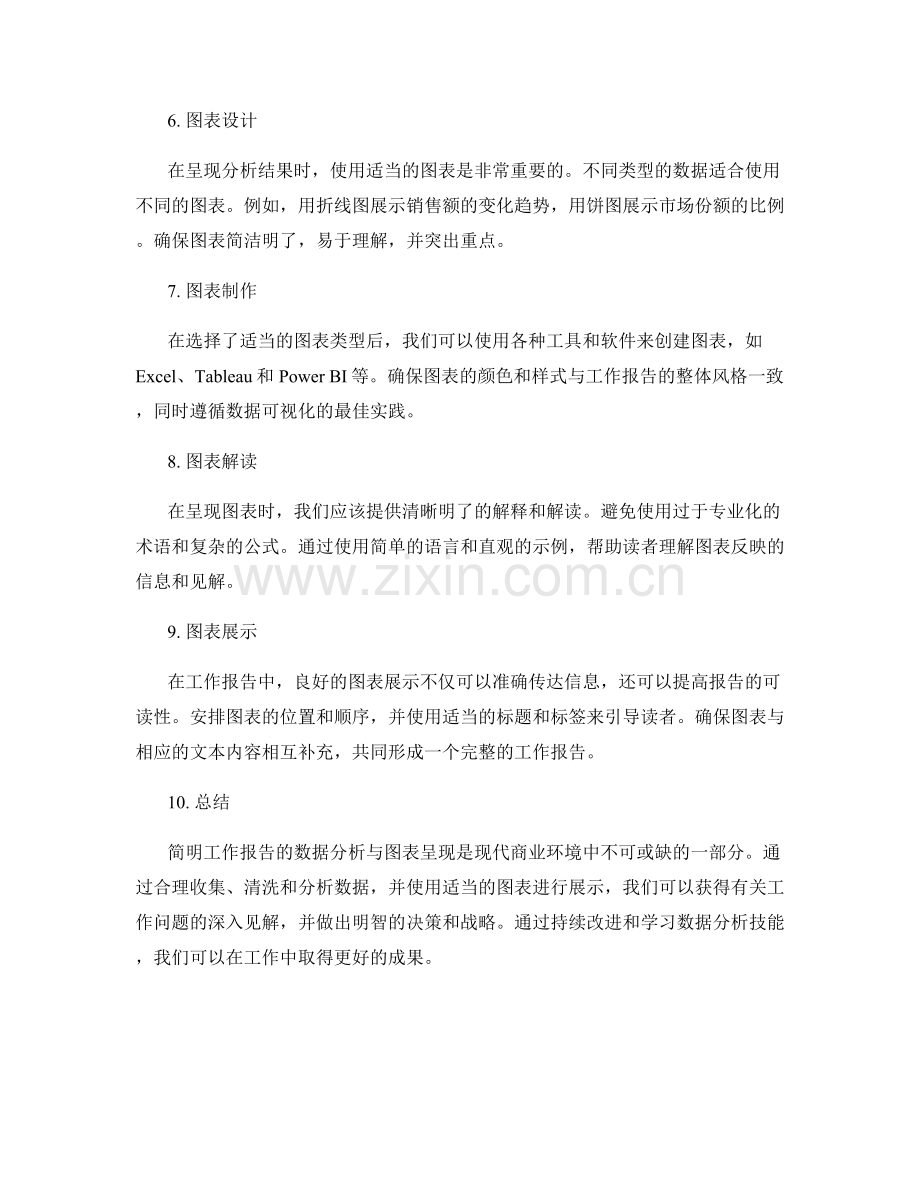 简明工作报告的数据分析与图表呈现.docx_第2页