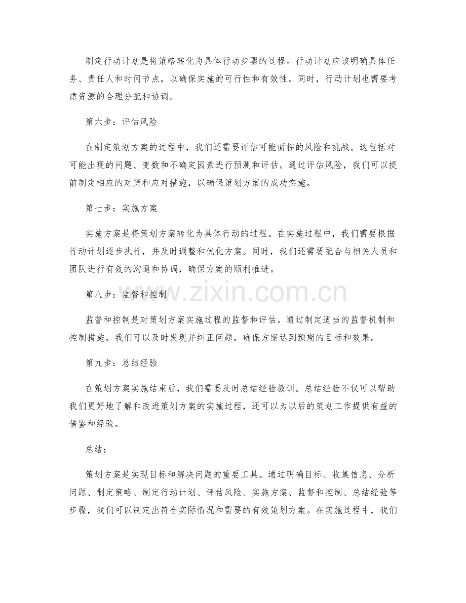 策划方案的步骤及要点.docx_第2页