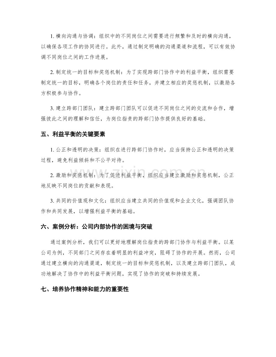 岗位职责的跨部门协作与利益平衡.docx_第2页